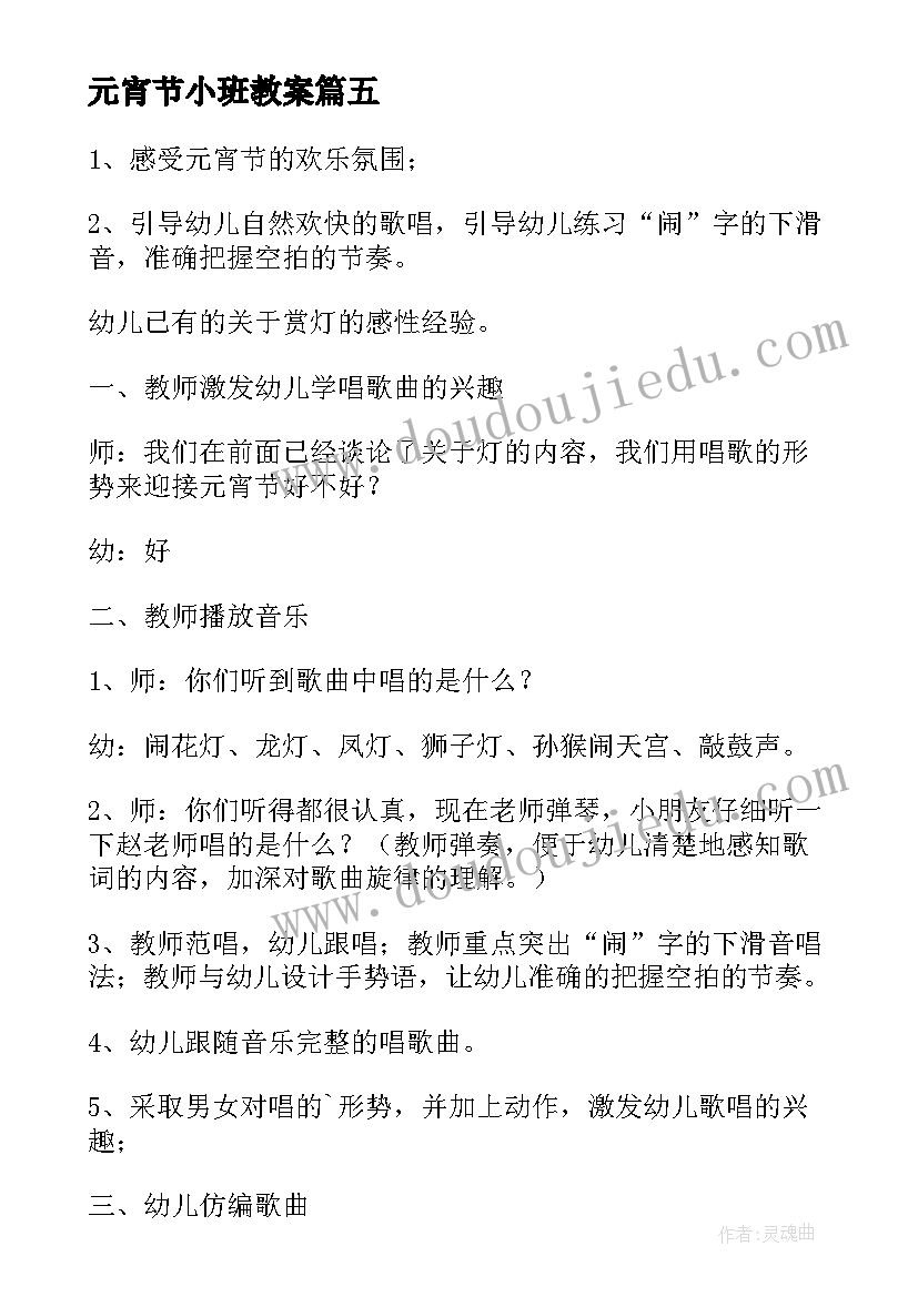 2023年元宵节小班教案 元宵节的小班教案(实用13篇)