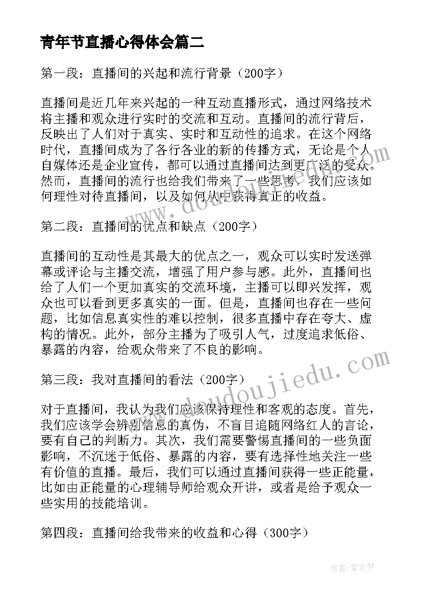 青年节直播心得体会 直播课心得体会(通用8篇)