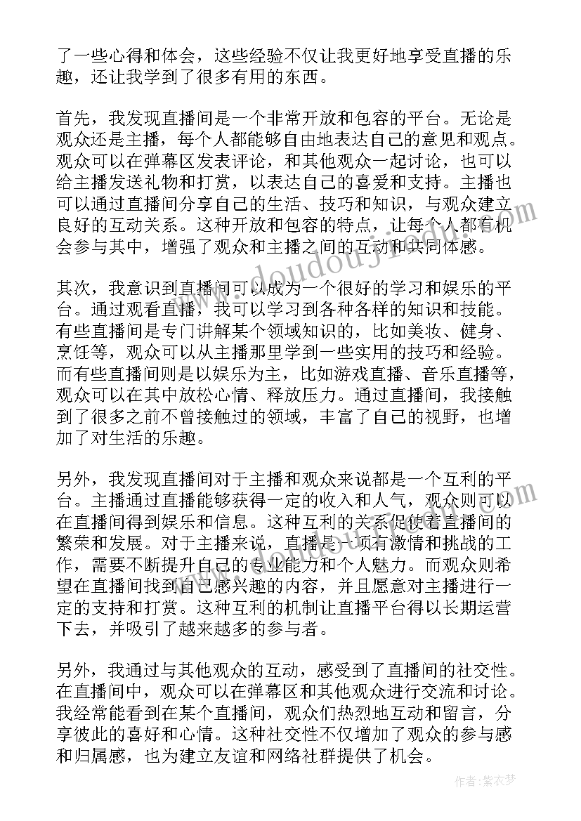 青年节直播心得体会 直播课心得体会(通用8篇)