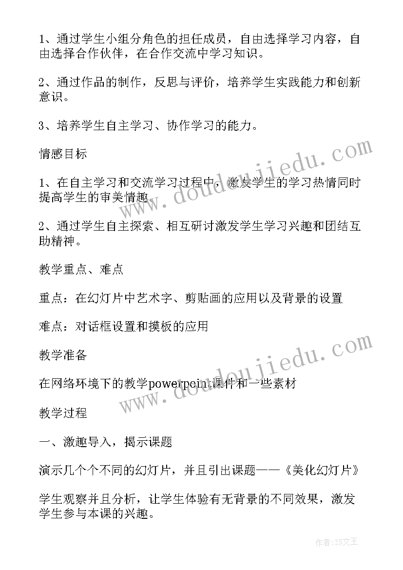 最新幻灯片教学教案 幻灯片版式教学反思(大全8篇)