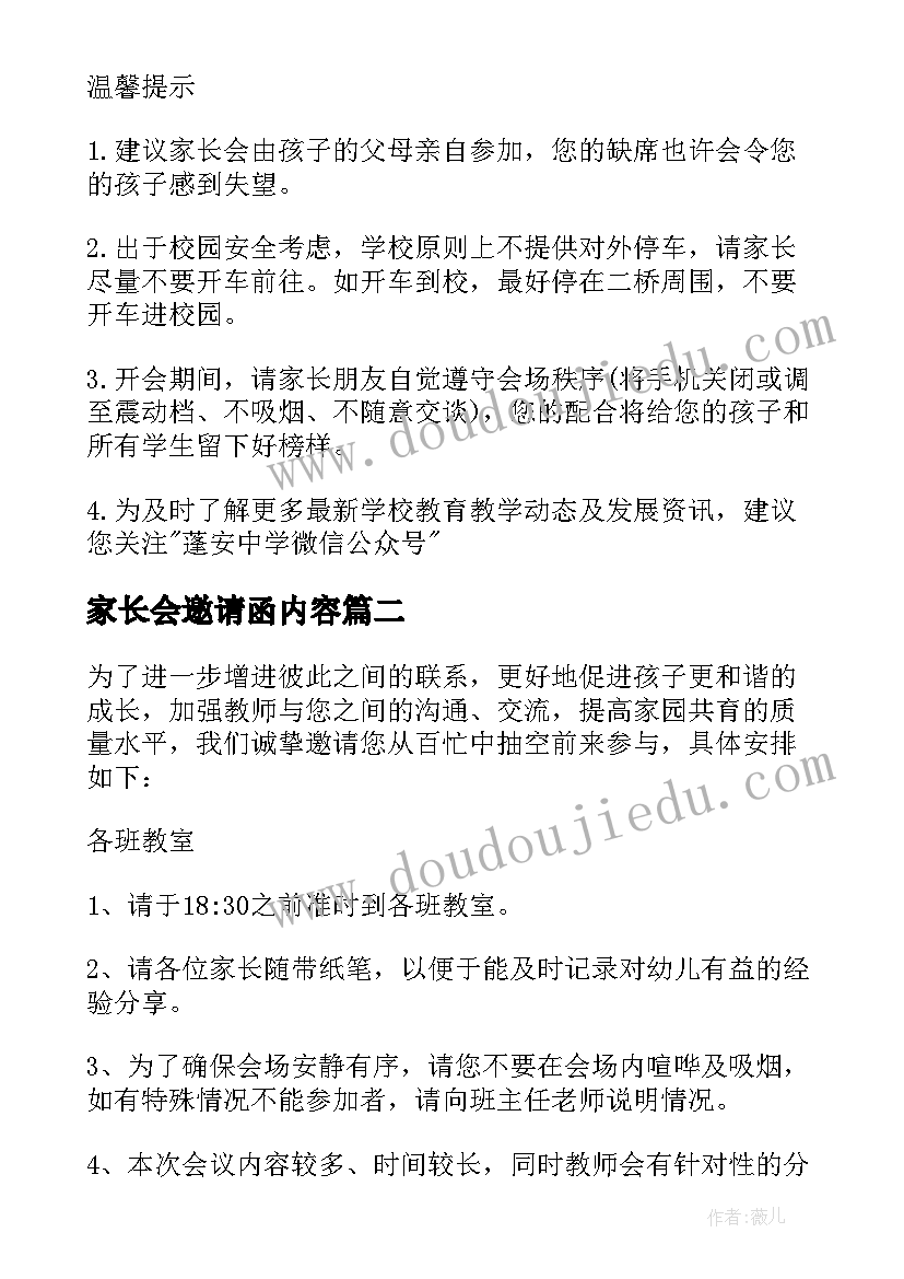 家长会邀请函内容(优质16篇)