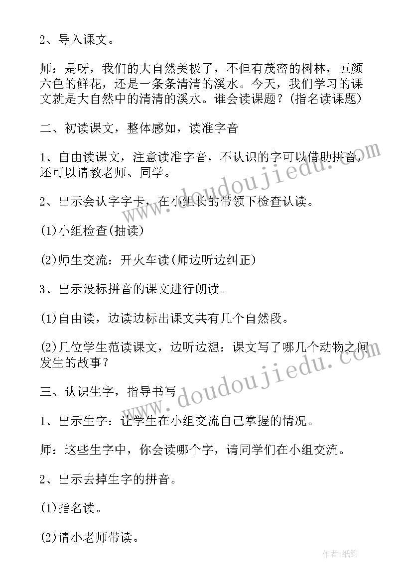 2023年我必须去阅读答案 小学语文二年级课文教案(优秀8篇)