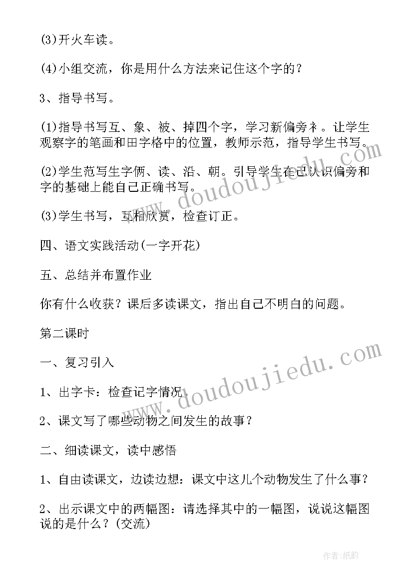 2023年我必须去阅读答案 小学语文二年级课文教案(优秀8篇)