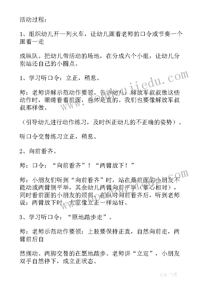 2023年小班音乐学做解放军教案 小班健康教案学做解放军(优秀8篇)