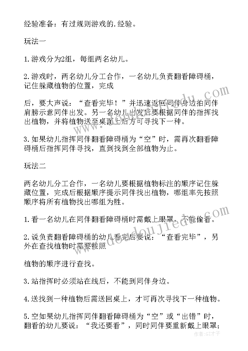 2023年大班植物角教案 大班植物教案(优秀18篇)