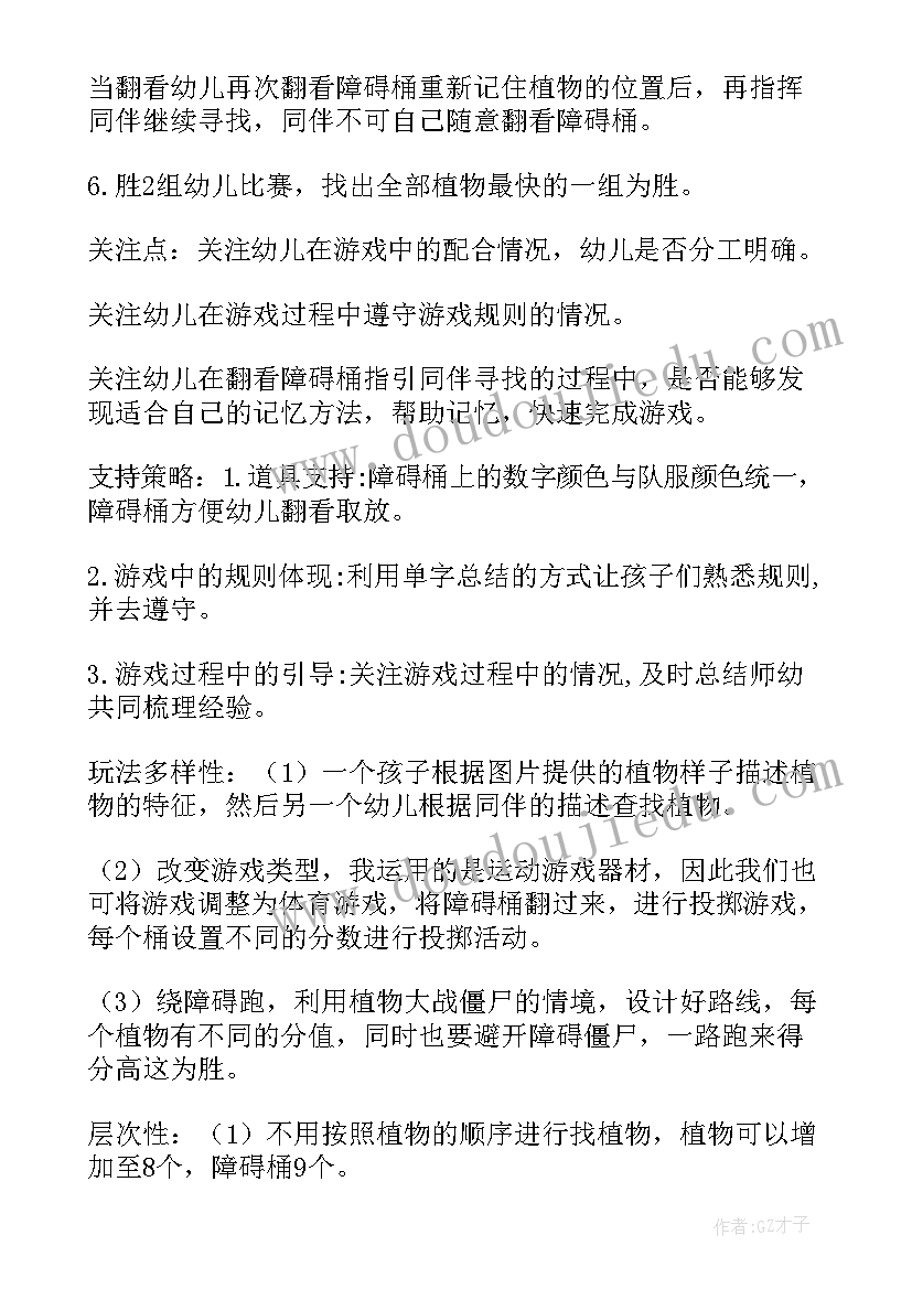 2023年大班植物角教案 大班植物教案(优秀18篇)