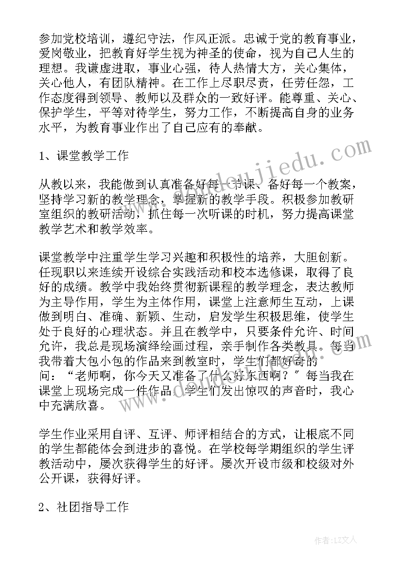 美术教师评职称述职报告(优秀8篇)