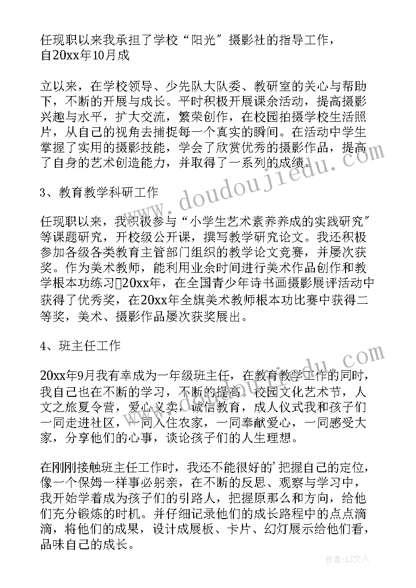 美术教师评职称述职报告(优秀8篇)