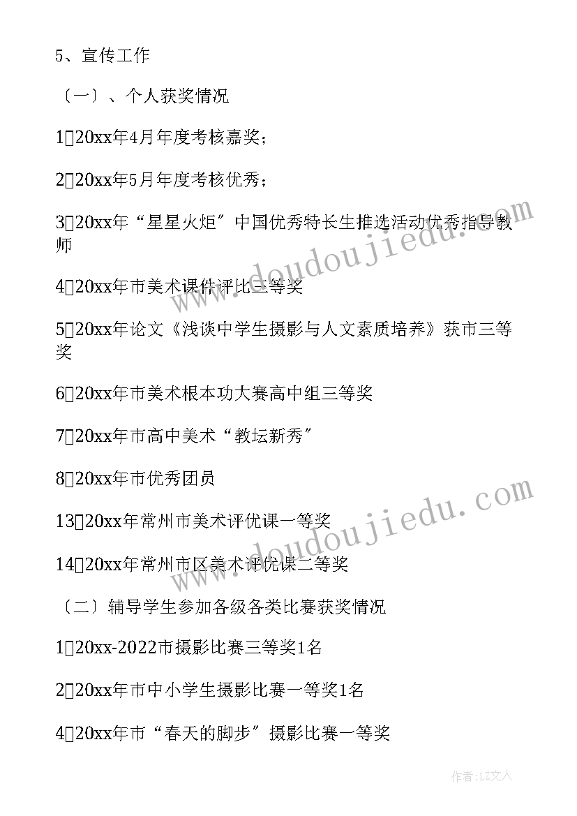 美术教师评职称述职报告(优秀8篇)