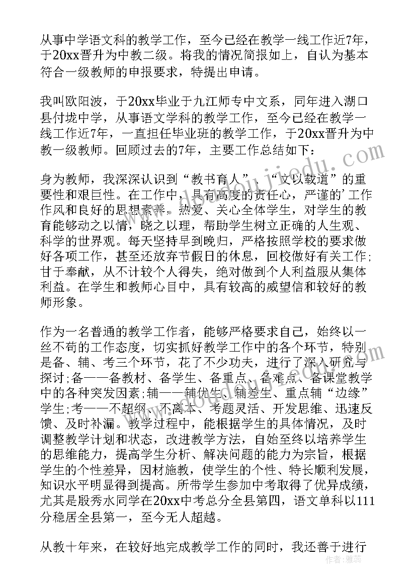 高级教师职称评审个人申请书(大全8篇)