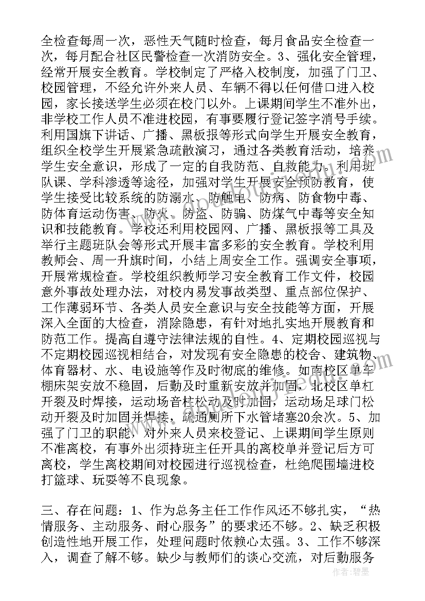 2023年园务期末工作总结(汇总8篇)