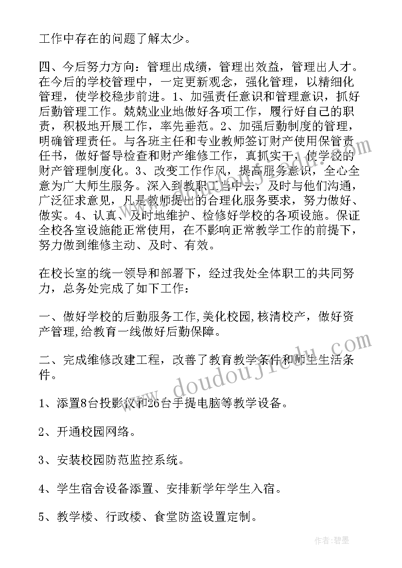 2023年园务期末工作总结(汇总8篇)