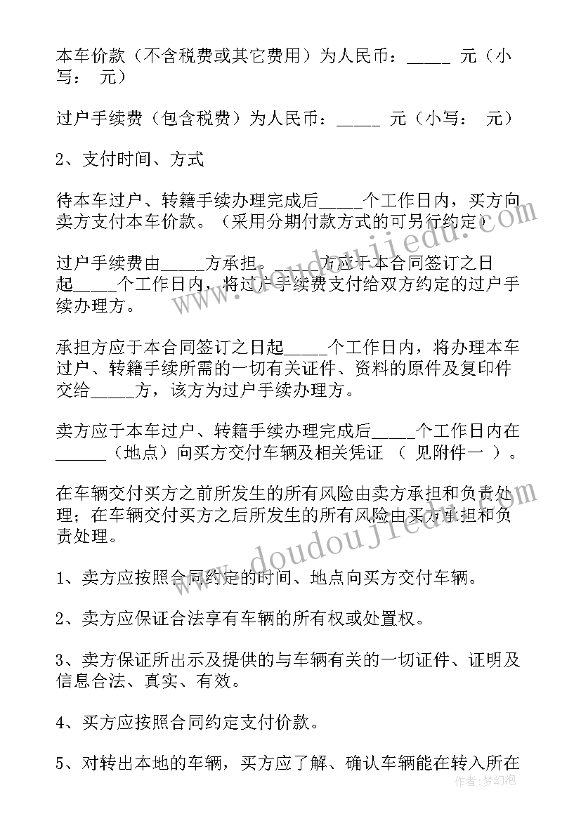 2023年二手车销售协议书(优秀18篇)