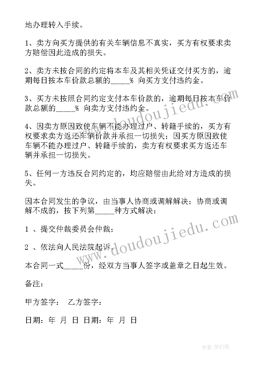 2023年二手车销售协议书(优秀18篇)