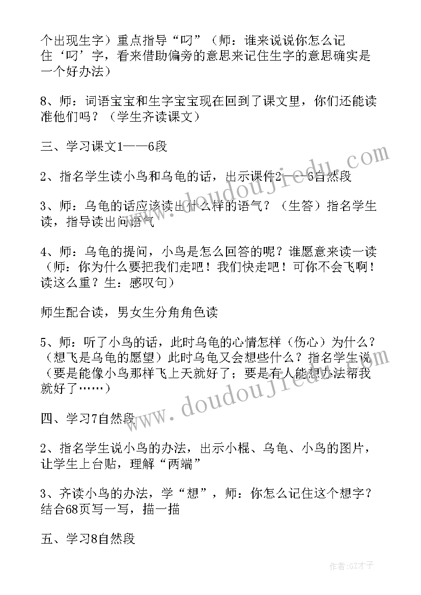 想飞的乌龟试讲 想飞的乌龟小学教学设计(汇总8篇)