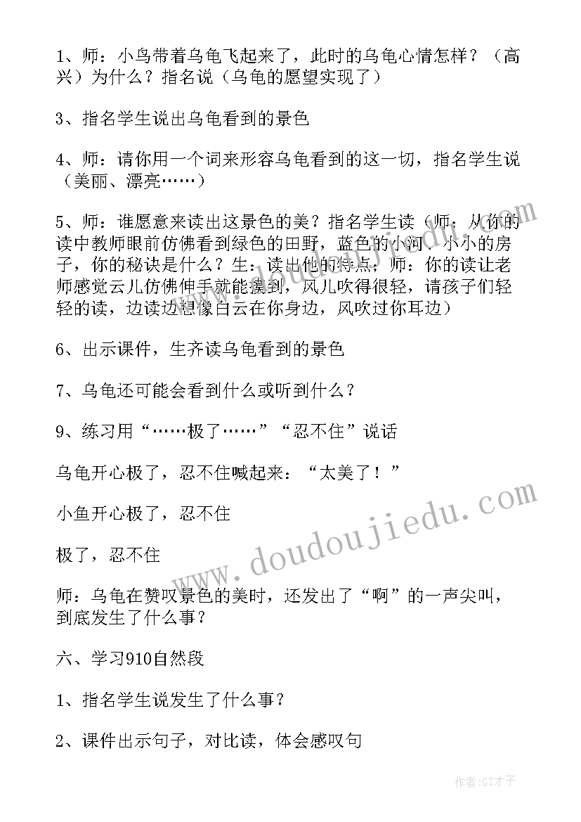 想飞的乌龟试讲 想飞的乌龟小学教学设计(汇总8篇)