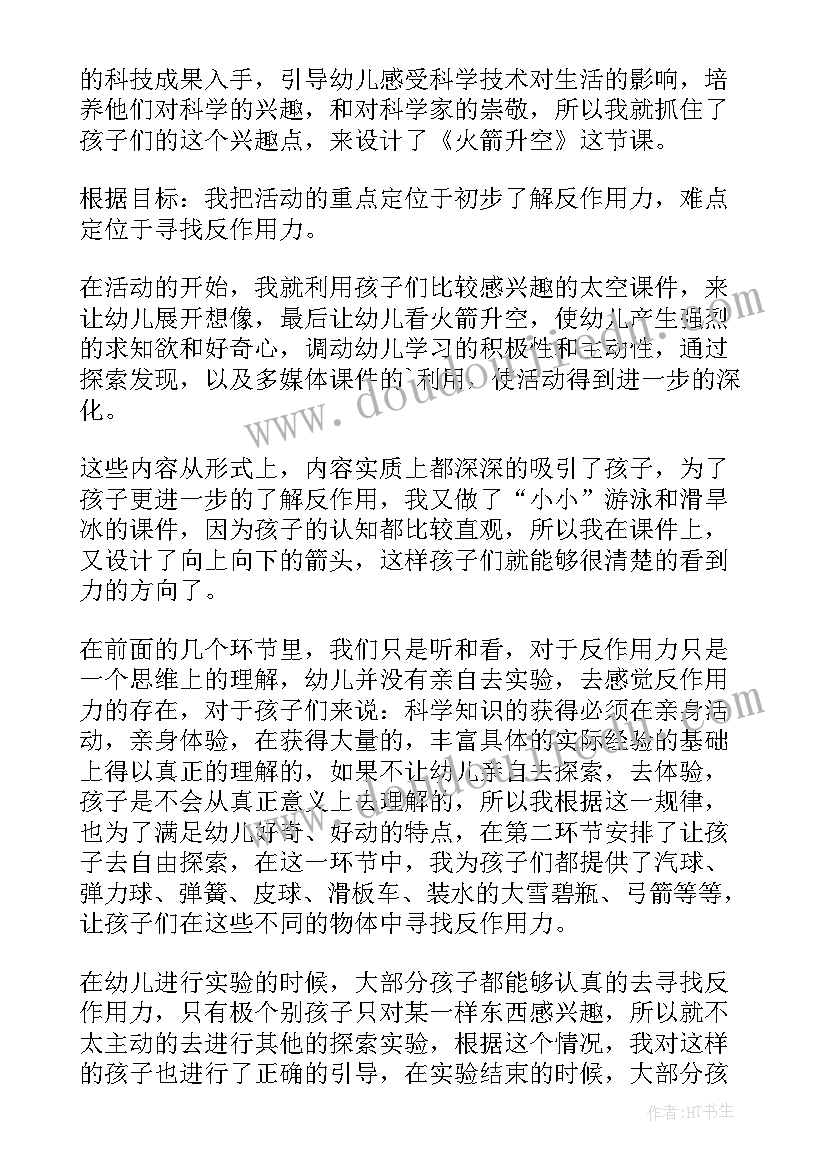 最新火箭升空中班教案 火箭升空幼儿园大班教案(精选8篇)