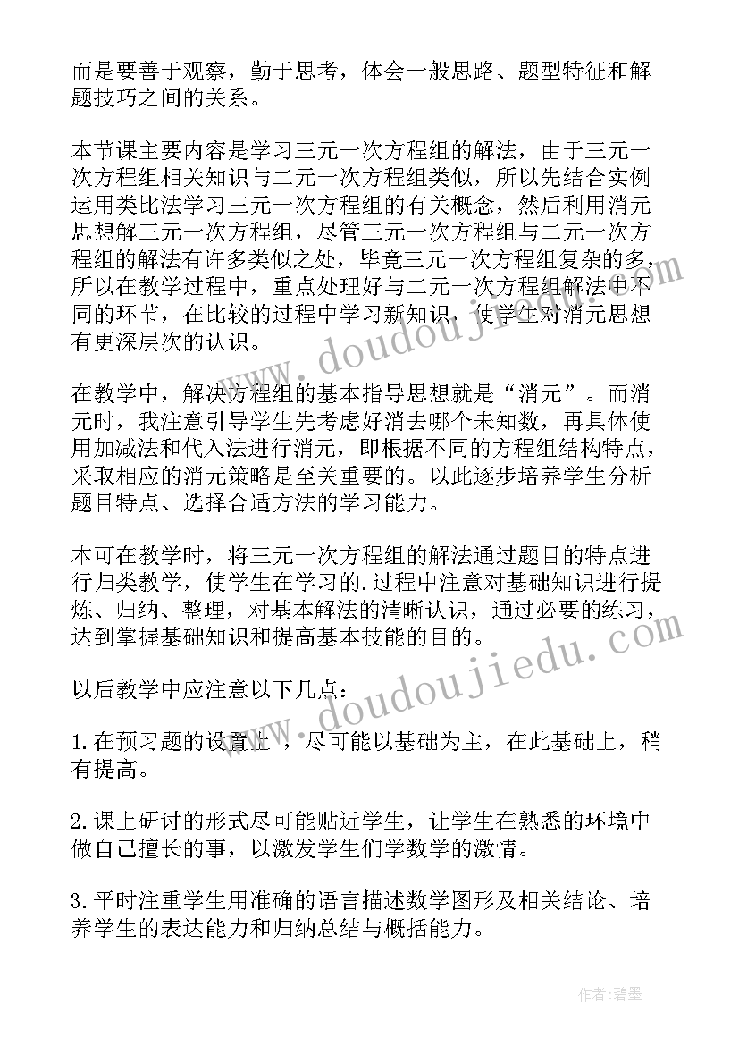 2023年解方程二教学反思(汇总9篇)