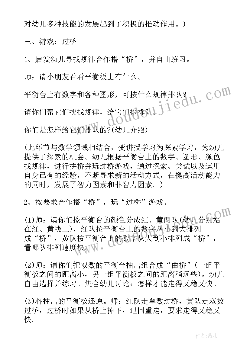 最新平衡鸟教案幼儿园科学(模板9篇)