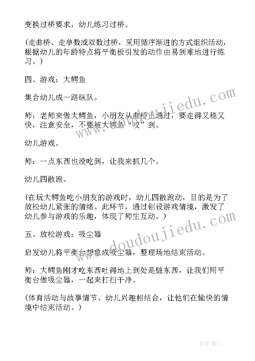 最新平衡鸟教案幼儿园科学(模板9篇)