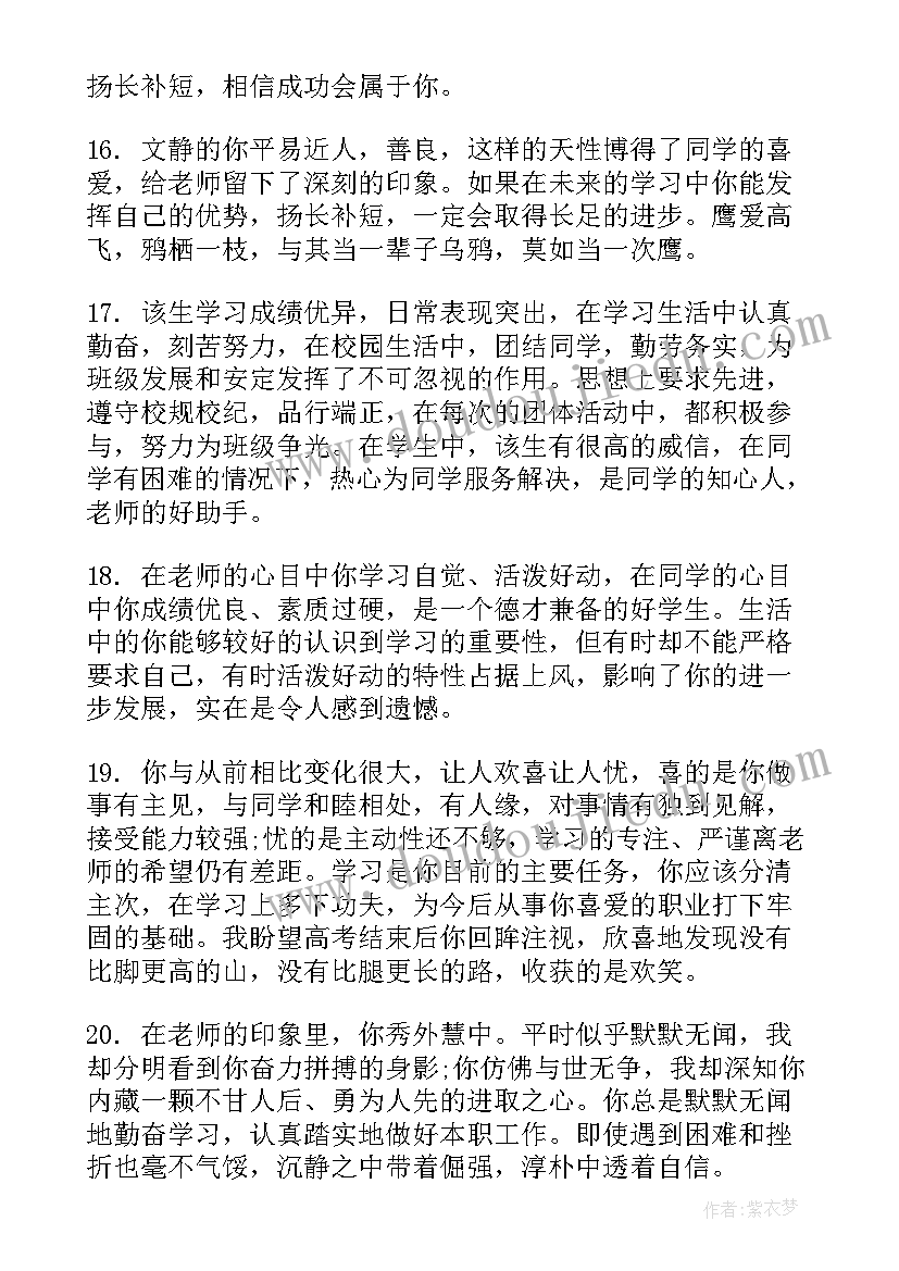 高中教师期末学生评语(汇总6篇)