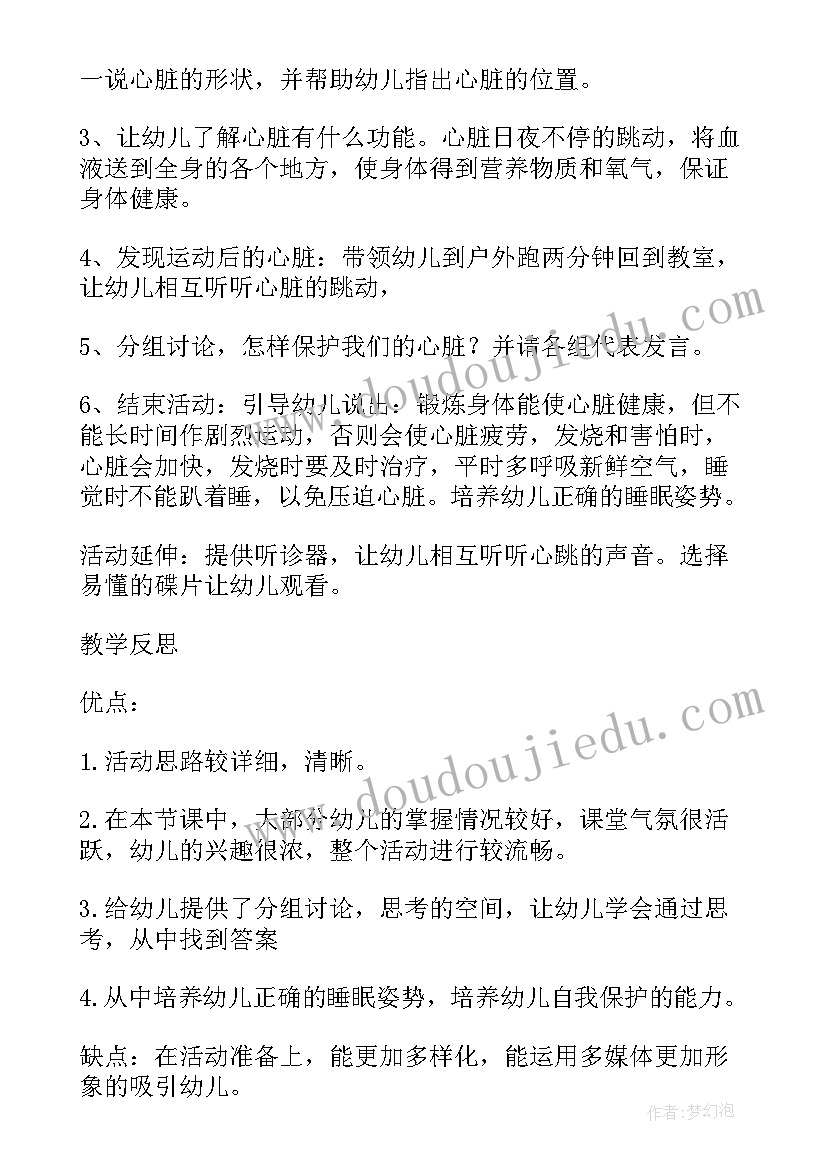 2023年幼儿园大班健康我们的心脏教案反思(优秀8篇)