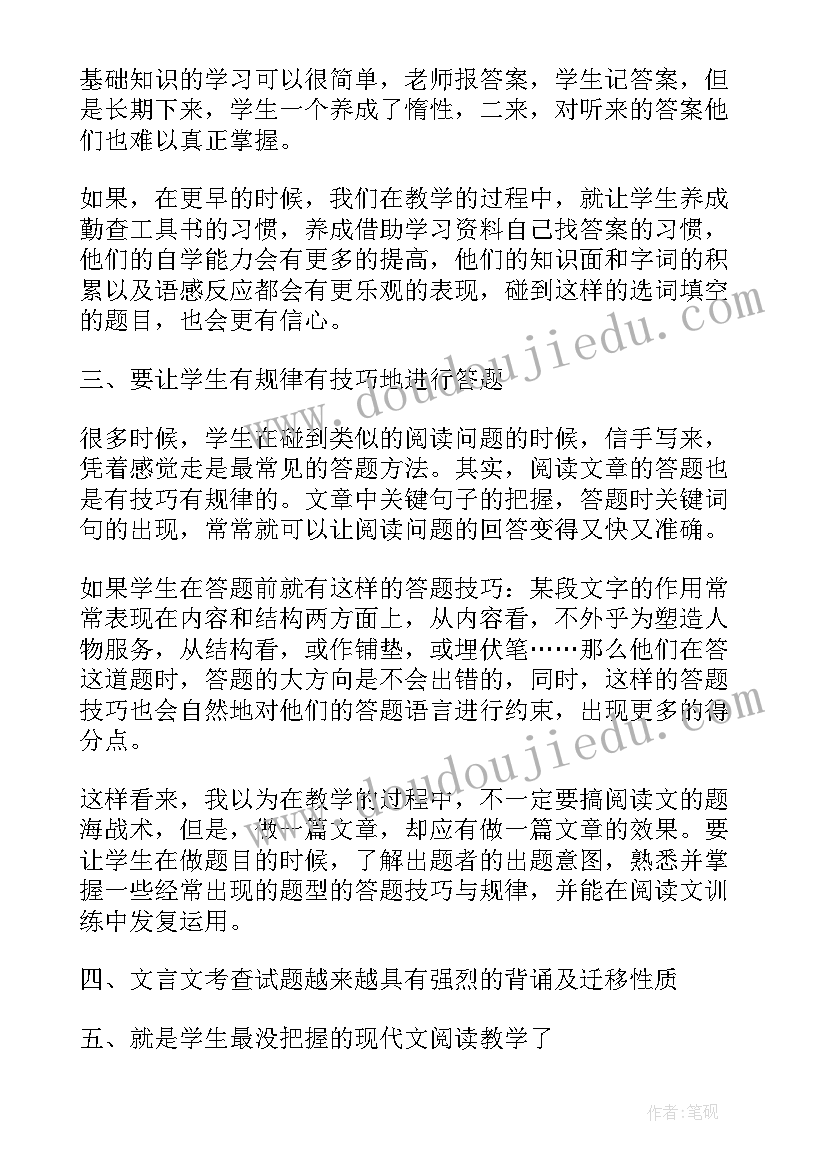 2023年初三语文教师下学期教学总结(大全13篇)