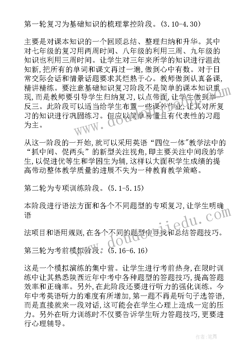 初三第二学期英语复习计划(优质13篇)