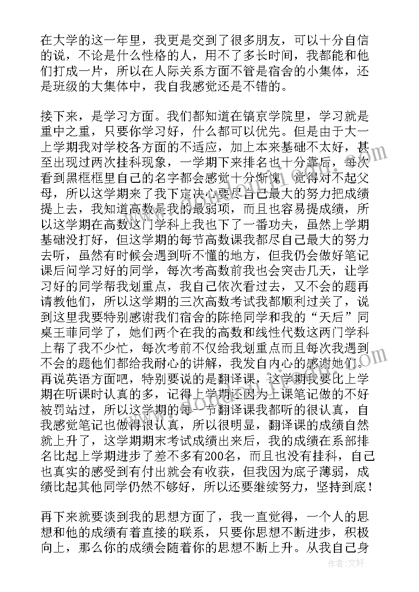 最新大一下学期的学期总结(大全8篇)