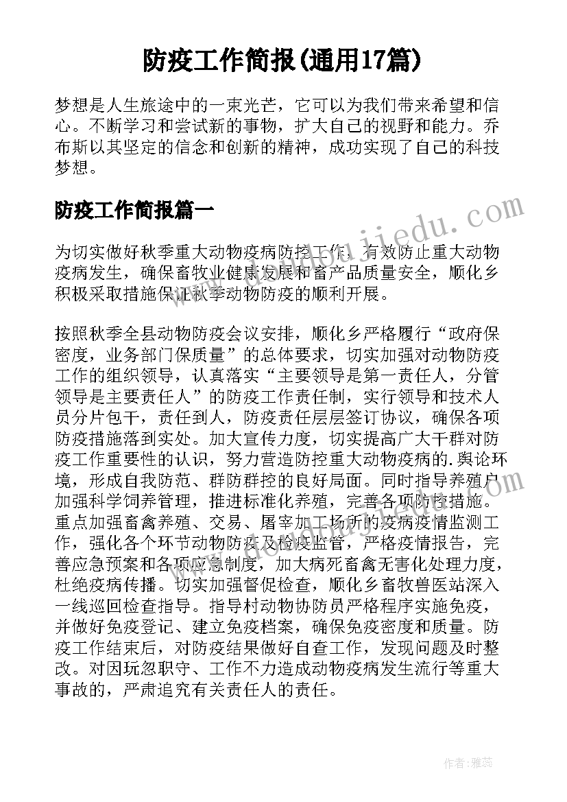 防疫工作简报(通用17篇)