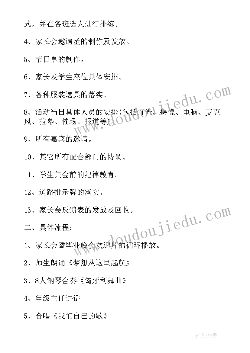 2023年小学生毕业晚会活动方案(优质9篇)