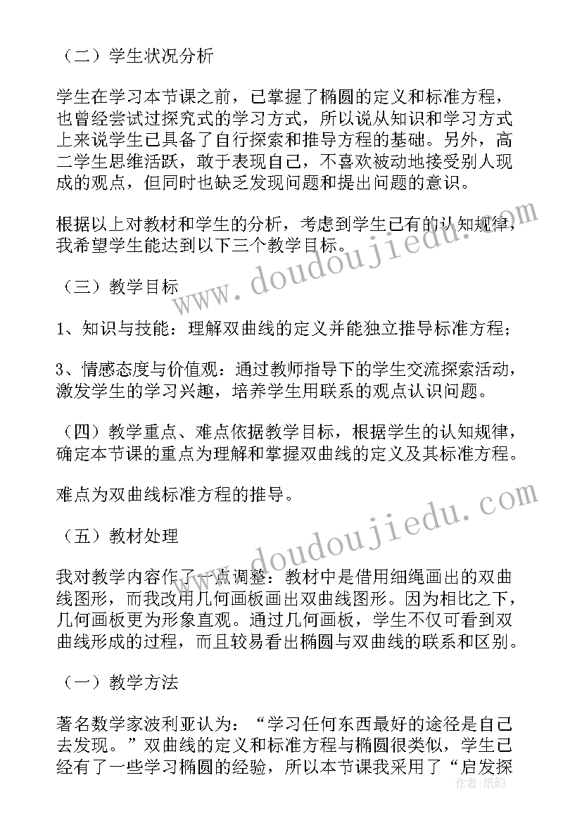 最新椭圆及其标准方程说课稿一等奖(大全8篇)