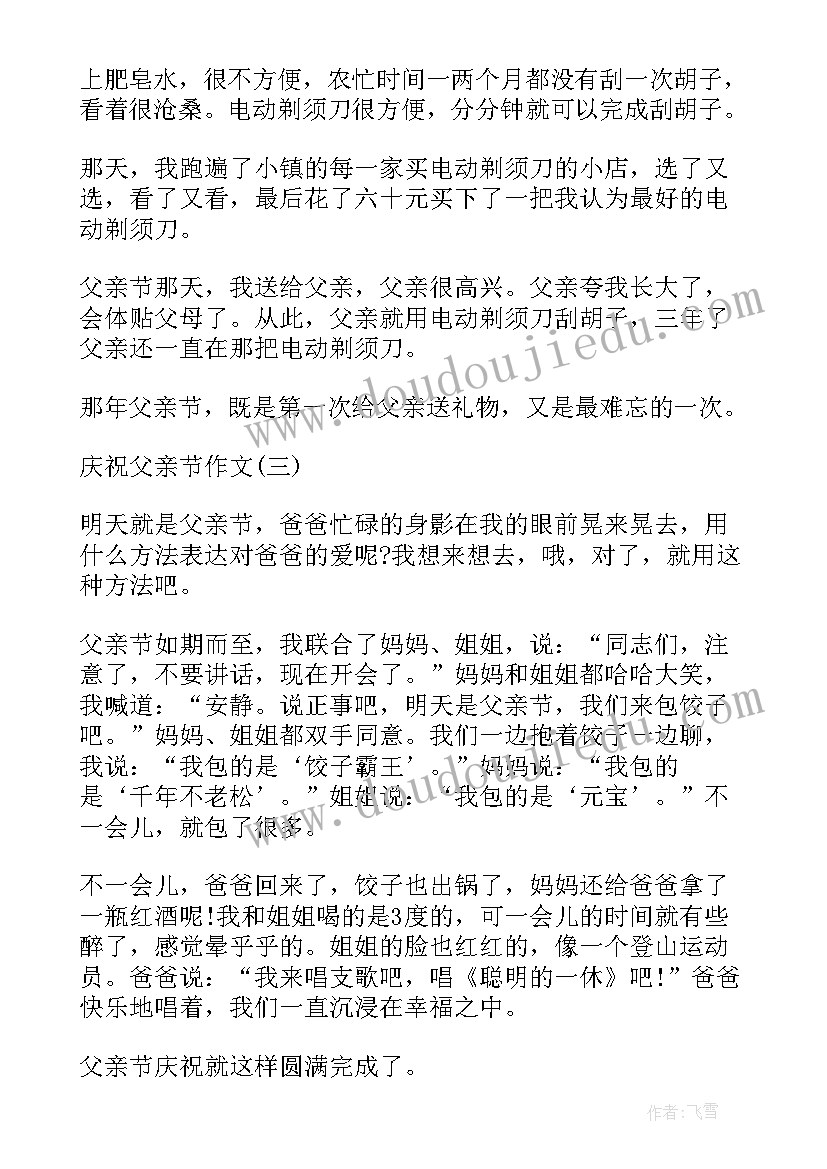 最新父亲节的英 英语父亲节祝福语短文(实用13篇)