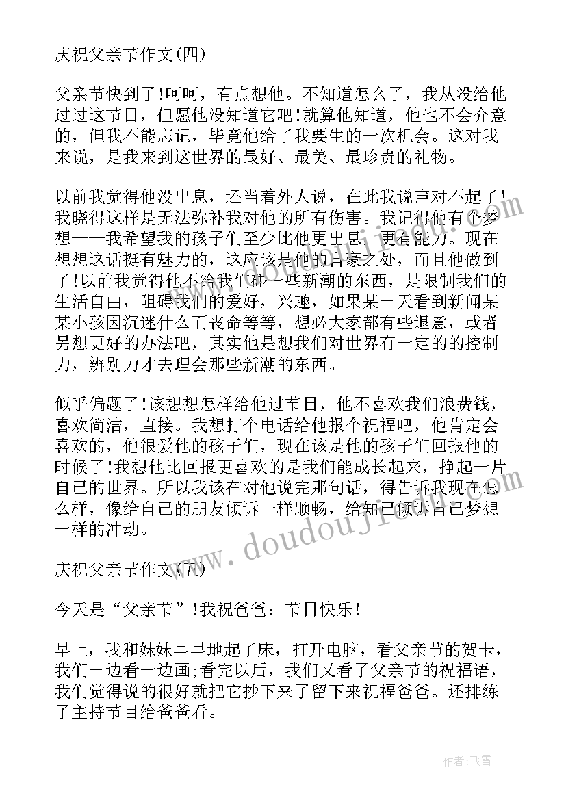 最新父亲节的英 英语父亲节祝福语短文(实用13篇)