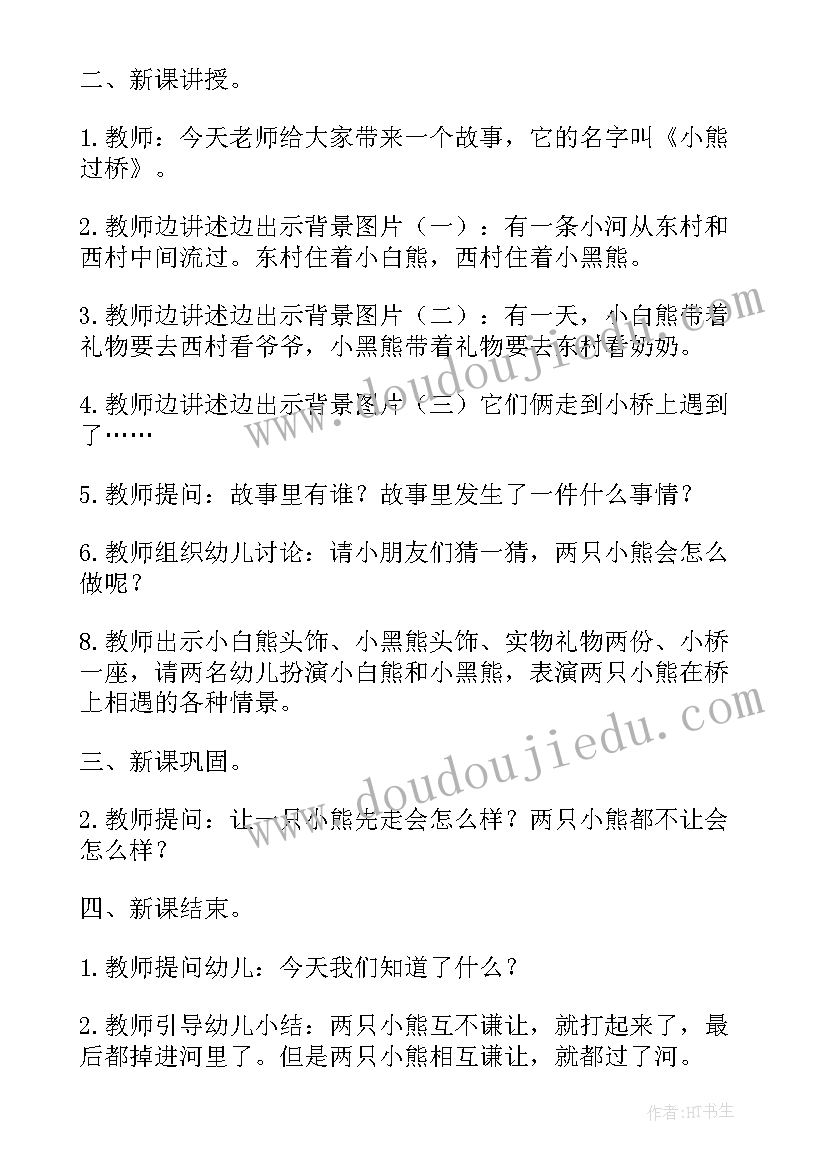 小熊找朋友绘本故事教案(实用8篇)