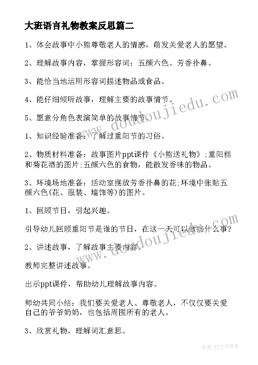 2023年大班语言礼物教案反思(精选8篇)