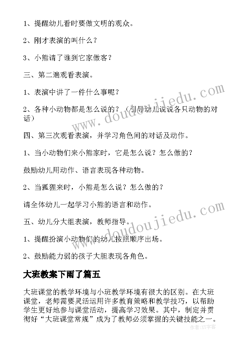 2023年大班教案下雨了(精选15篇)