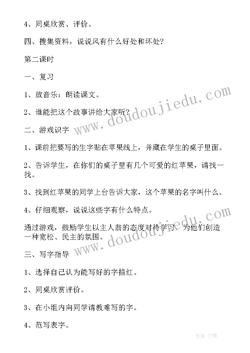 2023年高效课堂导学案例 小学二年级高效课堂语文教案指南免费(通用7篇)