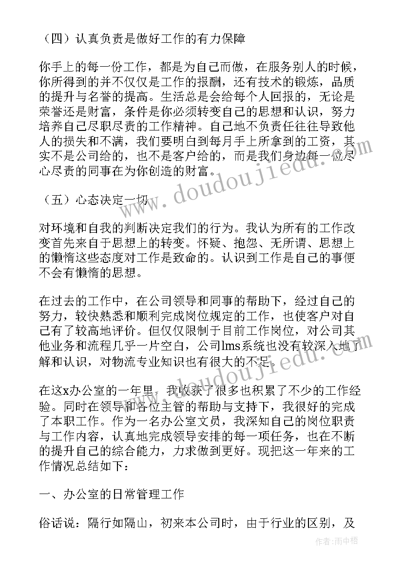 最新部门经理总结及年度计划(优秀5篇)