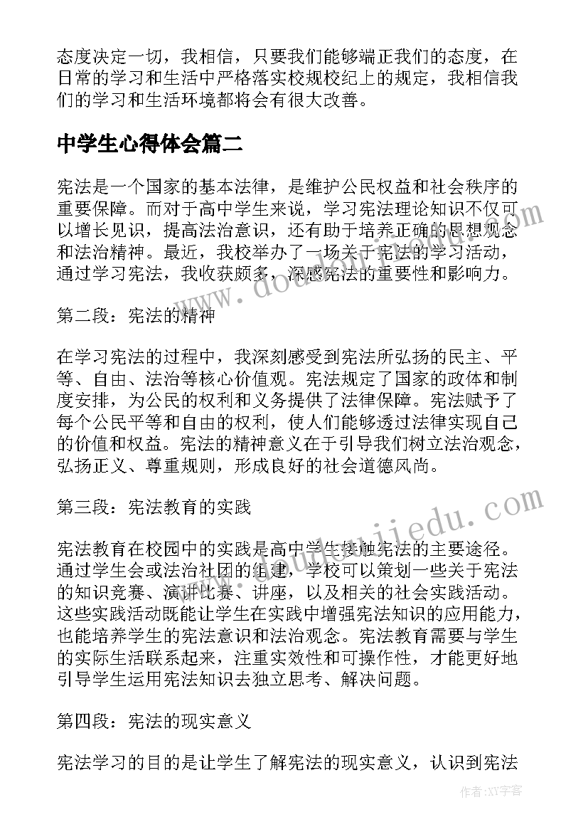 中学生心得体会(模板18篇)