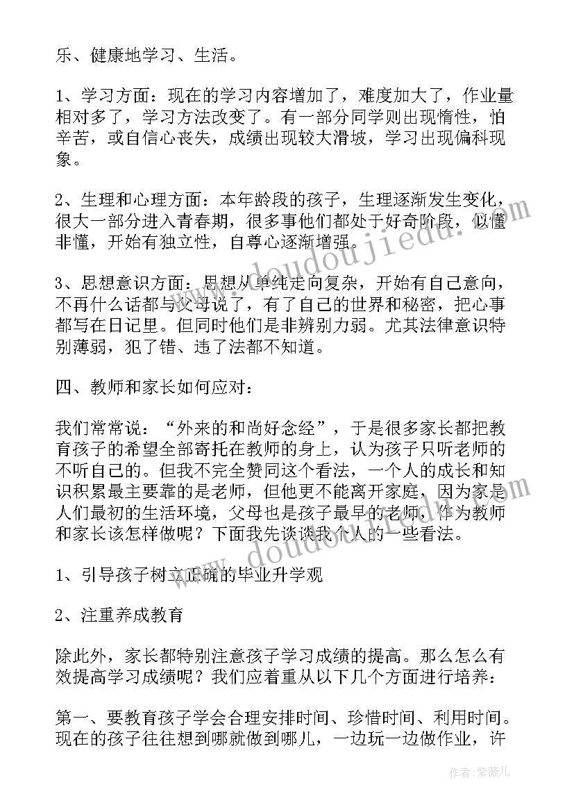 2023年家长会老师致辞 小学家长会老师致辞(优秀8篇)