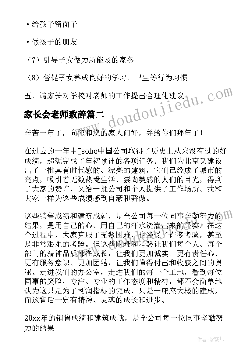 2023年家长会老师致辞 小学家长会老师致辞(优秀8篇)