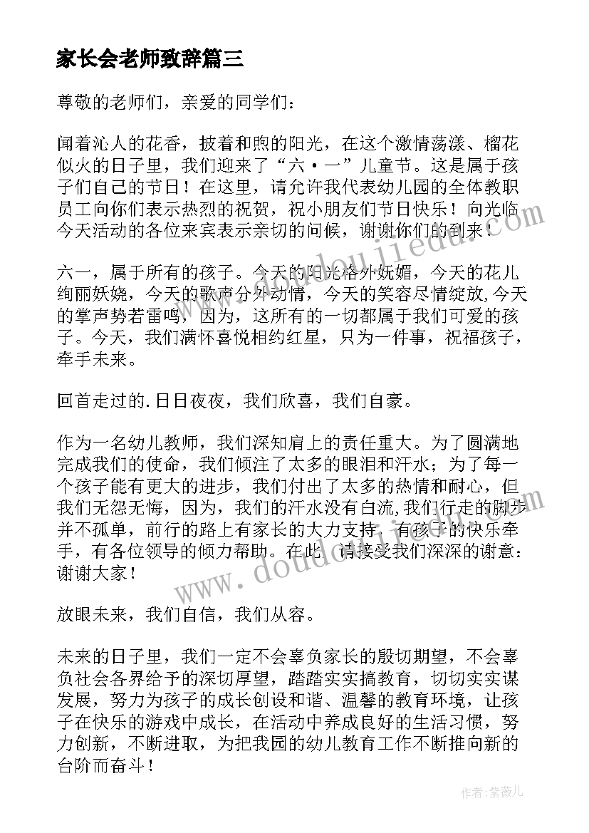 2023年家长会老师致辞 小学家长会老师致辞(优秀8篇)