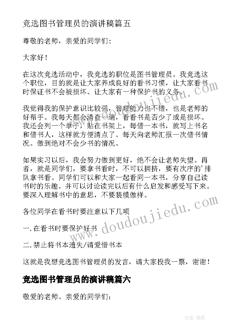 竞选图书管理员的演讲稿 竞选图书管理员发言稿(大全6篇)