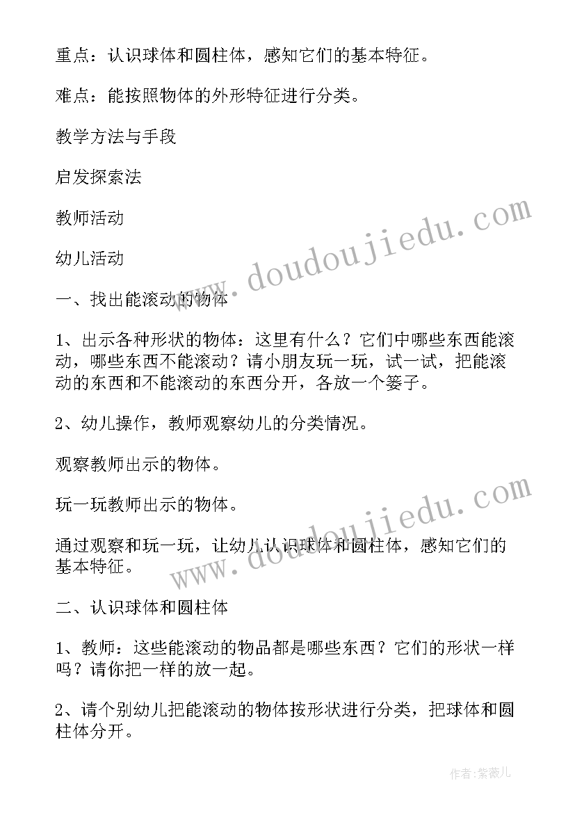 最新大班数学教案认识球体和圆柱体(优质8篇)