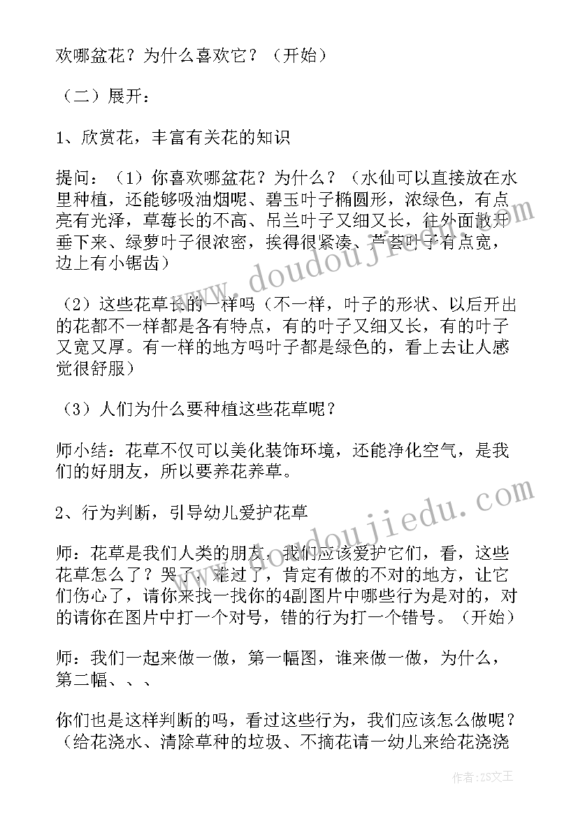 最新爱护花草教案大班 爱护花草教案(汇总8篇)