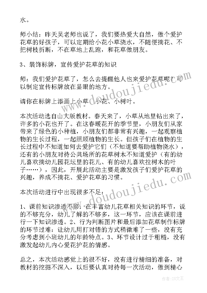 最新爱护花草教案大班 爱护花草教案(汇总8篇)