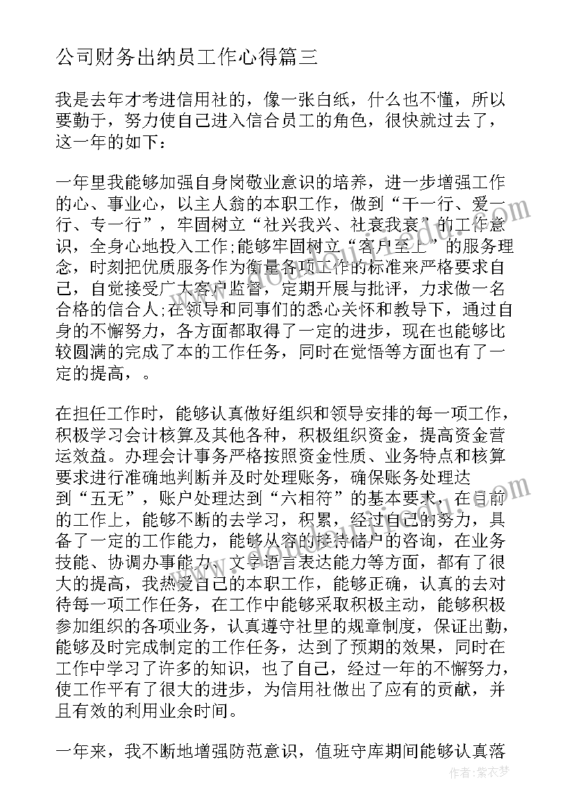 公司财务出纳员工作心得(实用8篇)