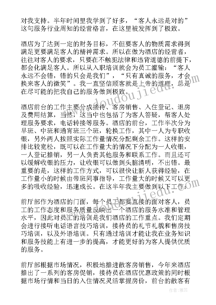 前台个人工作整改报告 前台个人工作述职报告(实用16篇)