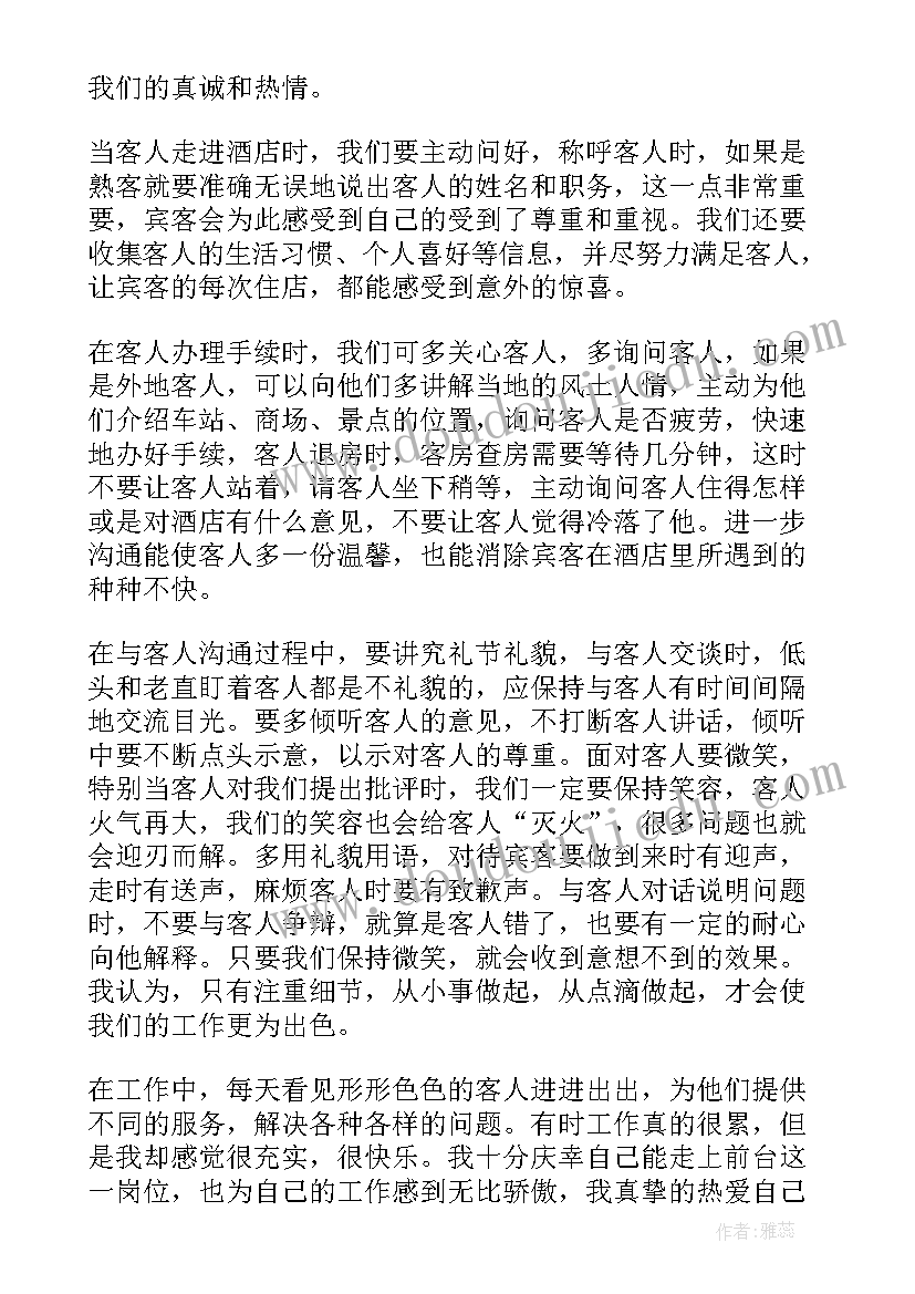 前台个人工作整改报告 前台个人工作述职报告(实用16篇)